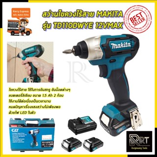 MAKITA สว่านไร้สาย สว่าน Impact 12V รุ่น TD110DWYE