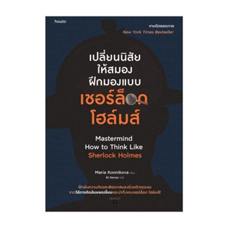 Rich and Learn (ริช แอนด์ เลิร์น) หนังสือ เปลี่ยนนิสัยให้สมอง ฝึกมองแบบเชอร์ล็อก โฮล์มส์