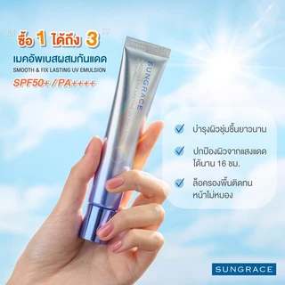 SUNGRACE Smooth Fix Lasting UV Emulsion 35g ซันเกรส เมคอัพเบสผสมกันแดด.