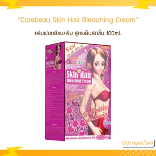 Carebeau skin hair bleaching cream ครีมฟอกสีขน แคร์บิว สกิน แฮร์ บลิชชิ่ง ครีม สูตรเย็นสดชื่น 100กรัม