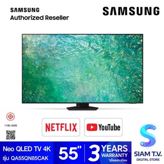 SAMSUNG NEO QLED TV 4K Smart TV รุ่นQA55QN85CAKXXT Quantum Processor  สมาร์ททีวี 55 นิ้ว โดย สยามทีวี by Siam T.V.