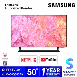 SAMSUNG QLED TV UHD 4K รุ่น QA50Q65CAKXXT สมาร์ททีวี 50 นิ้ว Quantum HDR โดย สยามทีวี by Siam T.V.