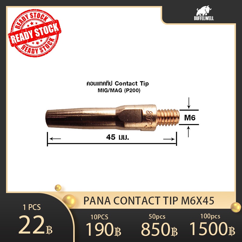 อะไหล่เครื่องเชื่อมซีโอทู MIG pana200 / pana350 / pana500 contact tip m6x45mm/0.8 , 0.9 , 1.0 , 1.2 pana คอนแทคทิป m6x45