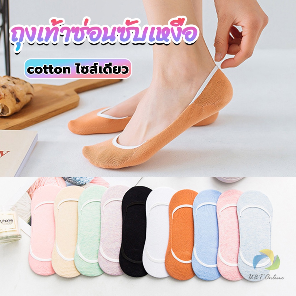 UBT ถุงเท้า บาง ถุงเท้าผู้หญิง สีลูกกวาด ผ้านุ่มใส่สบาย women's socks