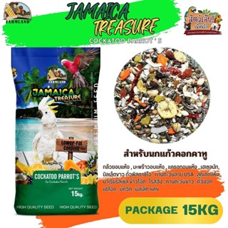 JAMAICA TREASURE Cockatoo Parrots Farmland ขนาด 15KG