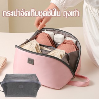 【COD】 กระเป๋าเก็บชุดชั้นใน ผ้าไนล่อน แบบพกพา สําหรับเดินทาง …