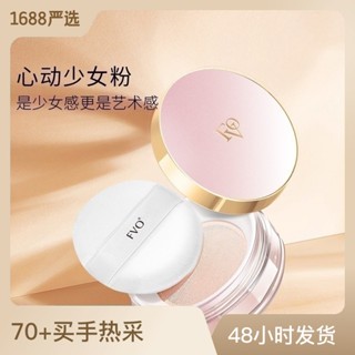 Spot# TikTok same FVO light feather soft fog fixed makeup honey powder girl powder long-lasting waterproof anti-sweat fv-face genuine 8jj