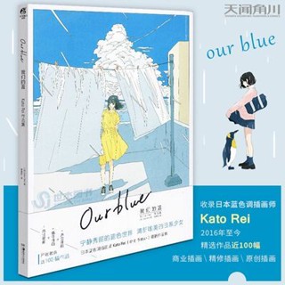 [Akika Bookstore] Our Blue: Kato Rei Works Collection ภาพประกอบส่วนตัว Katorei สไตล์ญี่ปุ่น