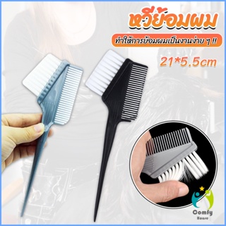 Comfy หวีย้อมผม ขนาดเล็ก เครื่องมือย้อมผม สีผม อุปกรณ์ผสมสีย้อม hair dye comb