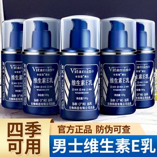 Tiktok hot #100g/bottle [men] Vitamin E Lotion moisturizing moisturizing hand cream skin cream body lotion 8vv