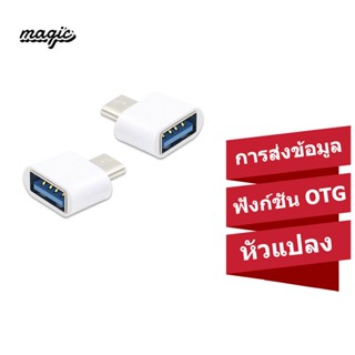แฟลชไดรฟ์ตัวแปลง OTG Type-c / Micro ไปยัง USB Converter