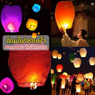 UBT โคมลอย โคมไฟกระดาษ สําหรับตกแต่งงานแต่งงาน ต่างๆ Kongming Lantern