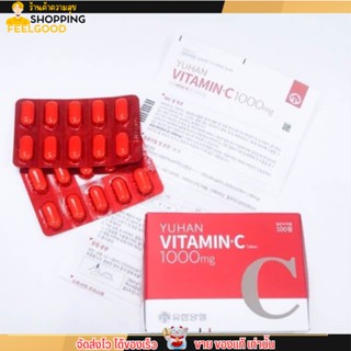 [1 กล่อง/100เม็ด] Yuhan Vitamin C ยูฮาน วิตามินซีพี่จุน วิตามินซี 1000 มิลลิกรัม แท้จากเกาหลี