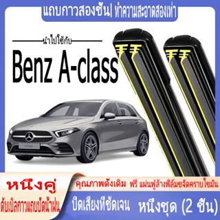 Benz A-class ที่ปัดน้ำฝนพิเศษ W168 W169 W176 W177 ที่ปัดน้ำฝนแถบยางคู่ ที่ปัดน้ำฝนกระดูกอ่อน ที่ปัดน้ำฝน บล็อกหน้า ที่ปัดน้ำฝน ใบปัดน้ำฝนซิลิโคน ใบปัดน้ำฝน