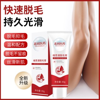 Tiktok same style# beitong medicine hair removal cream body mild hair removal does not stimulate men and womens general private underarm hair removal 8.12N