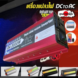 อินเวอร์เตอร์เพียวซายเวฟ 3000W แปลงไฟรถยนต์ เป็นไฟ บ้าน 12v to 220v หม้อแปลงไฟ 12v to 220v อินเวอร์เตอร์แป เครื่องแปลงไฟ