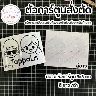 SatuRday.Sticker สติ๊กเกอร์ไดคัทสั่งตัด