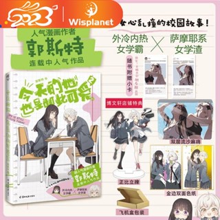 หนังสือการ์ตูนจีน Ghost Manhua Guo Si Te 2 She Is Still Cute Today พร้อมขาตั้งกระดาษ