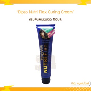 Dipso Nutri Flex Curing Cream ครีมจับลอนผมดัด 150 ml. 1หลอด​