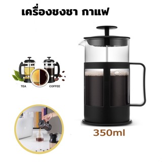 เหยือกชงกาแฟสด แกนสแตนเลส กาแฟ แก้วชงกาแฟ ที่ชงกาแฟ แก้ว กาชงกาแฟ French press pot manzoku111