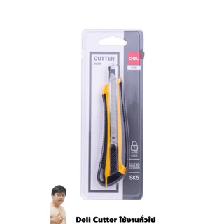 Deli Cutter ใช้งานทั่วไป แจกพนักงานใช้ หายช่างมัน