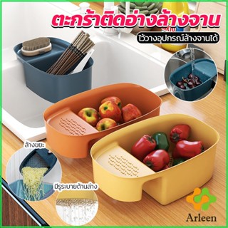 Arleen ที่กรองเศษอาหาร แบบแขวน ตะกร้าติดอ่างล้างจาน Filter basket