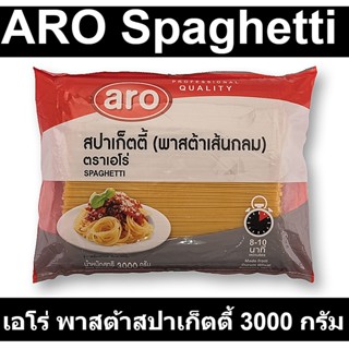 เอโร่ พาสต้าสปาเก็ตตี้ 3000 กรัม รหัสสินค้า 161909