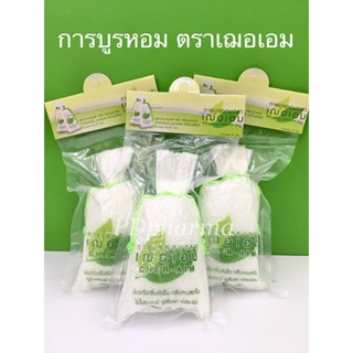 เครื่องดักยุง Cheraim เฌอเอม การบูร หอม การบูรแท้ 100% ขนาด 35กรัม ใส่ตู้เสื้อผ้า ห้องนอน ห้องน้ำ แขวนรถ ไล่ยุง ถุง