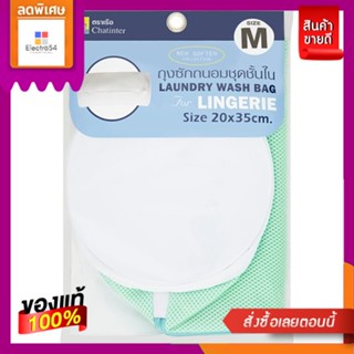 ถุงซักชุดชั้นในขนาด MLAUNDRY BAG TAILIN SIZE M