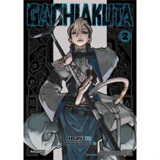 หนังสือ  GACHIAKUTA 2 (Mg)  ผู้เขียน  เค อุรานะ