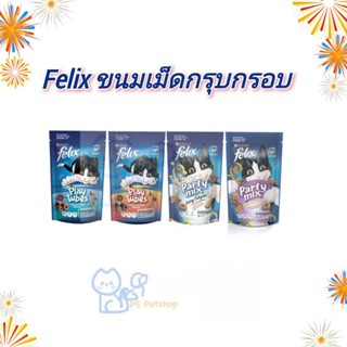 Felix Party mix &amp; Felix play tubes ขนมเม็ดแสนอร่อย  ขนาด 50 กรัม