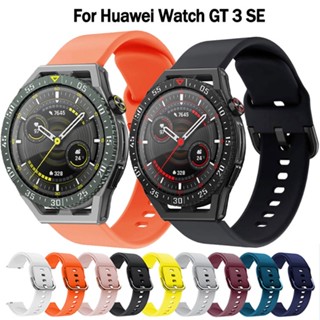 สายนาฬิกา Huawei Watch GT3 SE สายนาฬิกาข้อมือซิลิโคน แบบนิ่ม สําหรับ Huawei Watch GT3 SE นาฬิกาอัฉริยะ