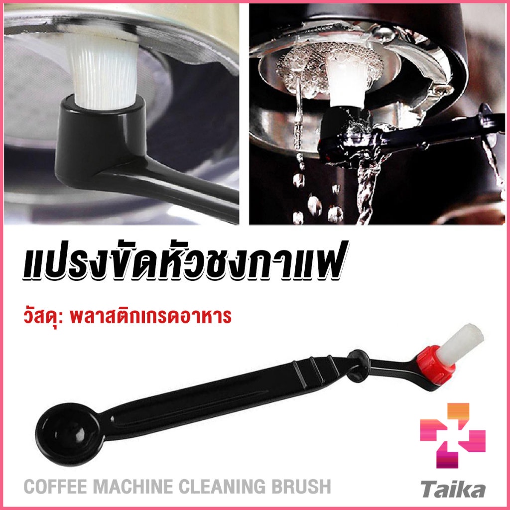 Taika แปรงล้างเครื่องชงกาแฟ แบบเปลี่ยนหัวได้ ไนลอน Coffee Machine Brush