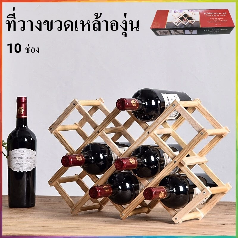 ที่วางขวดไวน์ ชั้นเก็บไวน์ Red wine storage rack ที่วางโชว์สินค้าชั้นวางไวน์ ที่วางไวน์ ชั้นเก็บขวดไวน์ 10ช่อง