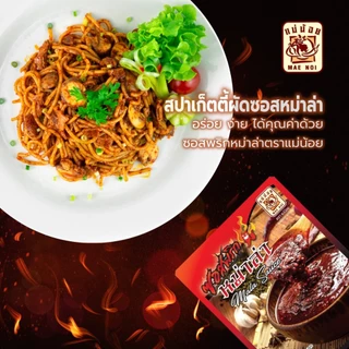ซอสพริกหม่าล่า ตราแม่น้อย | พริกหม่าล่า หม้อไฟ ขนาด 80/500กรัม