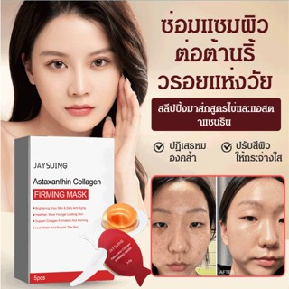 FYS_สลีปปิ้งมาสก์มาส์กทิ้งไว้ Astaxanthin Small Egg