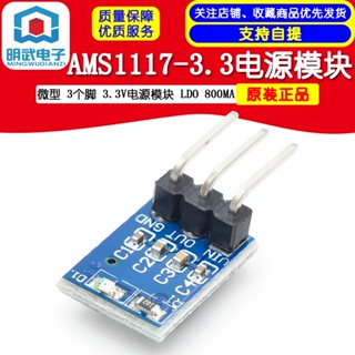 โมดูลพาวเวอร์ AMS117-3.3 3.3V LDO 800MA mini 3 pin 5 ชิ้น