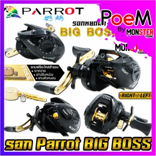 รอกหยดน้ำ PARROT BIG BOSS รอบ 7.2:1 มีทั้งหมุนซ้ายและหมุนขวา (แถมฟรีอะไหล่สำรอง)