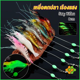 Arleen กุ้ง เหยื่อตกปลา เรืองแสง ซิลิโคน นุ่ม สําหรับตกปลา 8 ซม. / 5 กรัม Lures &amp; Baits