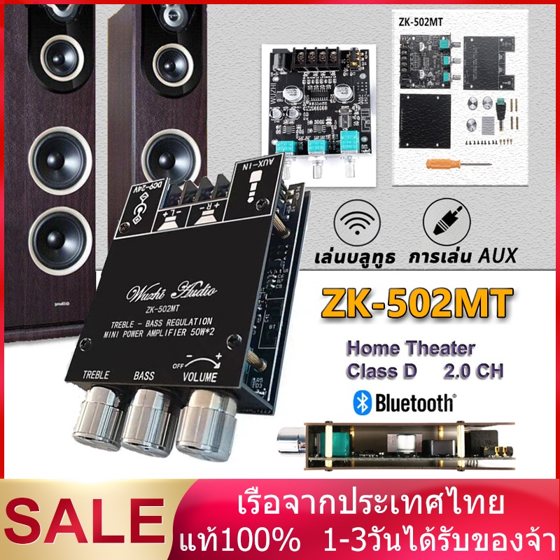 แอมป์จิ๋วบลูทูธ ZK 502MT ของแท้ บลูทู ธ 5.0 ซับวูฟเฟอร์เครื่องขยายเสียง กำลังขับ 2*50W แอมป์จิ๋ว เครื่องขยายเสียงบลูทธ