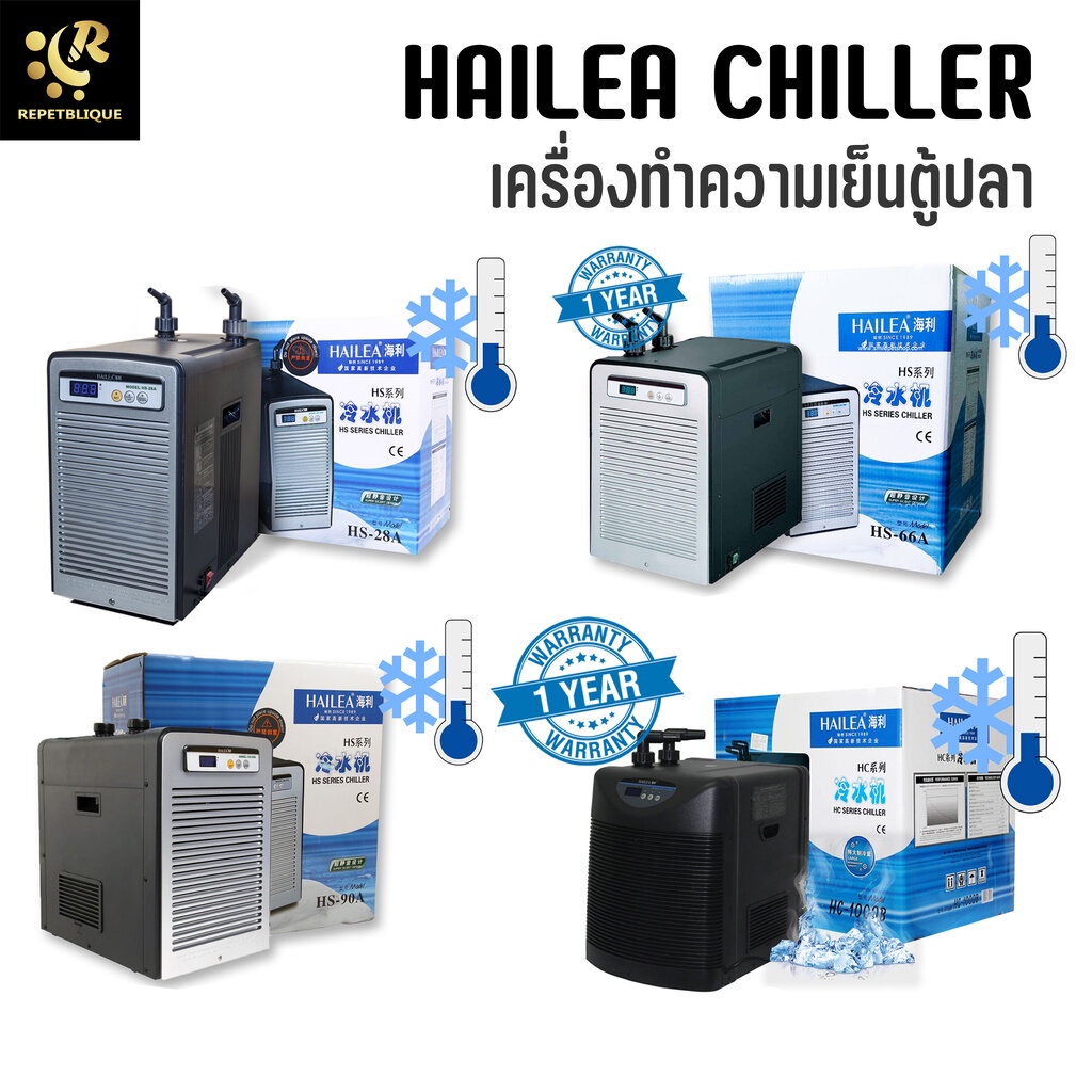ประกัน 1 ปี HAILEA Chiller HS - 28A / 66A / 90A / 1000B เครื่องทำความเย็นตู้ปลา Chiller ชิลเลอร์ เคร