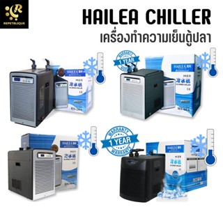 ประกัน 1 ปี HAILEA Chiller HS - 28A / 66A / 90A / 1000B เครื่องทำความเย็นตู้ปลา Chiller ชิลเลอร์ เครื่องทำความเย็น คอยล์