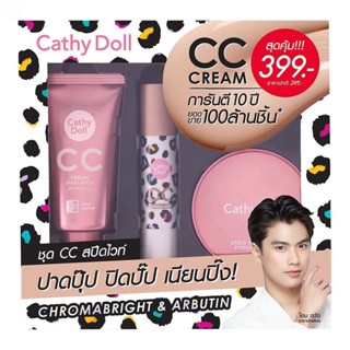 Cathy Doll เคที่ดอลล์ ชุดเซ็ท ทรี สเต็ป สปีด ไวท์ ซีซี 3ชิ้น มีเดียม เบจ