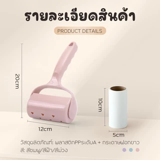 ลูกกลิ้งเก็บฝุ่น ทำความสะอาดบ้านง่าย ขจัดขนสัตว์ขนหมาขนแมวออก มีสีชมพู/สีม่วง/สีเขียว