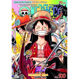 Manga Arena (หนังสือ) การ์ตูน One Piece เล่ม 100