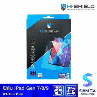 HISHIELD BULELIGHT CUT IPAD GEN7 8 9  ฟิล์มกระจกใสป้องกันแสงสีฟ้าสำหรับแท๊บเล็ต โดย สยามทีวี by Siam T.V.