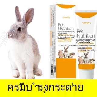 🐇🌸ขายร้อนผลิตภัณฑ์กระต่ายครีมโภชนาการผมครีมโปรไบโอติกกระต่ายสัตว์เลี้ยงสุขภาพสัตว์เลี้ยงอาหารเสริมความงาม🐰🌸