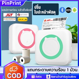 เครื่องปริ้นพกพา เครื่องปริ้นสติ๊กเกอร์ไร้หมึก พิมพ์ใบปะหน้า ที่อยู่ลูกค้า ป้าย ต่อมือถือกับแท็บเล็ต