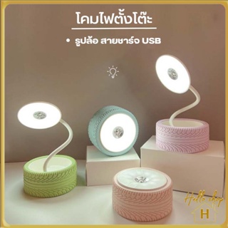 Helloshop ปลีก/ส่ง โคมไฟตั้งโต๊ะ รูปล้อ ขนาดเล็ก ชาร์จ USB  ถนอมสายตา โต๊ะทำงาน โคมไฟอ่านหนังสือ