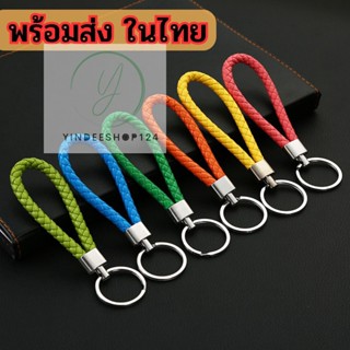 พร้อมส่งในไทย 🇹🇭 พวงกุญแจ แฟชั่นหนัง PU แฮนด์เมดถักเชือก 🔨 พ…